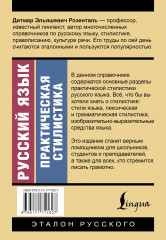 Русский язык. Практическая стилистика - Фото 1