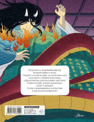 Мифы и легенды Японии - Фото 1