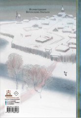 Капитанская дочка - Фото 1