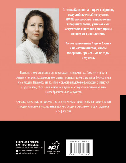 Хроническое искусство. Влияние болезней на великие картины