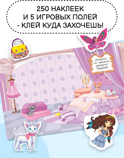 Наклейки для девочек. Принцессы