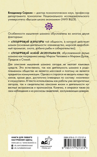 Мышление шамана