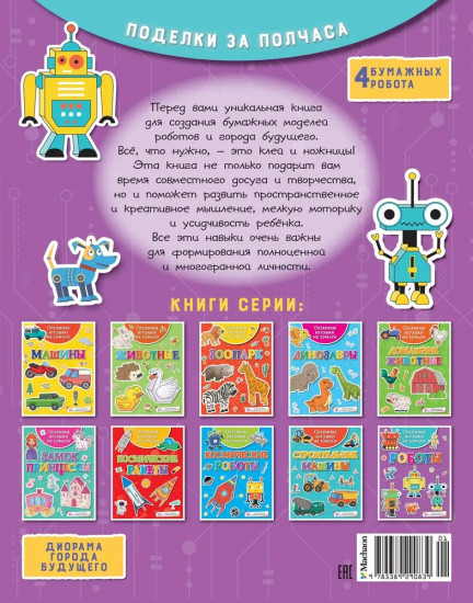 Объёмные игрушки из бумаги. Роботы