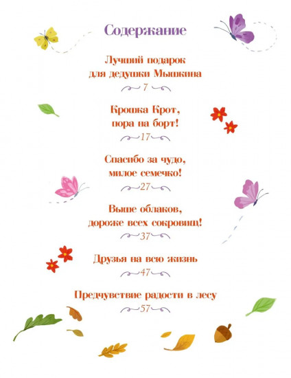 Сказки-засыпайки. Чудесные истории на ночь