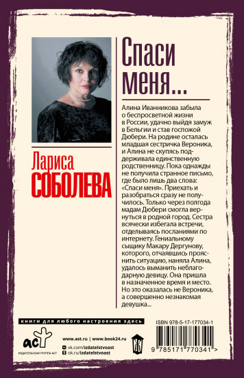 Спаси меня...
