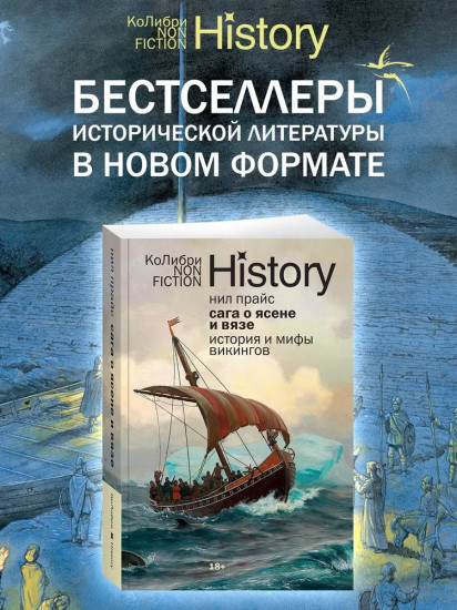 Сага о Ясене и Вязе: История и мифы викингов