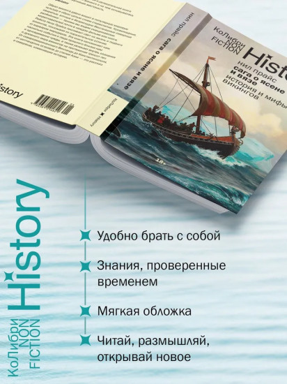 Сага о Ясене и Вязе: История и мифы викингов