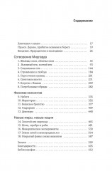 Сага о Ясене и Вязе: История и мифы викингов - Фото 4