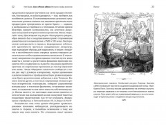 Сага о Ясене и Вязе: История и мифы викингов - Фото 5