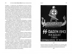 Сага о Ясене и Вязе: История и мифы викингов - Фото 8