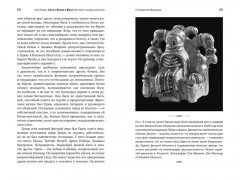 Сага о Ясене и Вязе: История и мифы викингов - Фото 11