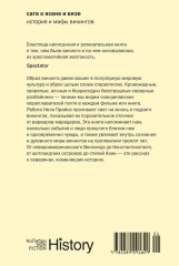 Сага о Ясене и Вязе: История и мифы викингов - Фото 13