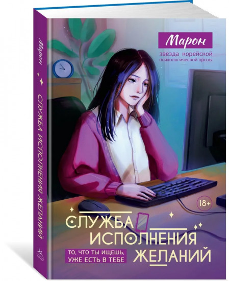 Служба исполнения желаний