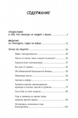 Вкус истории. Кулинарная - Фото 1