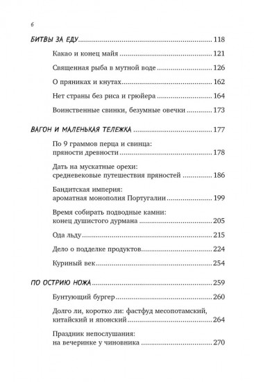 Вкус истории. Кулинарная
