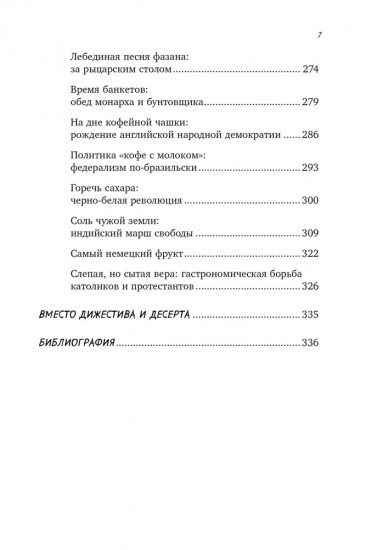 Вкус истории. Кулинарная