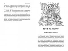 Вкус истории. Кулинарная - Фото 5