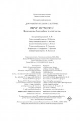 Вкус истории. Кулинарная - Фото 7