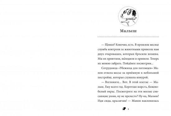 Малыш и Веснушка