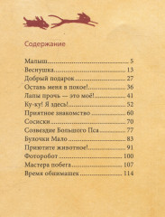 Малыш и Веснушка - Фото 7