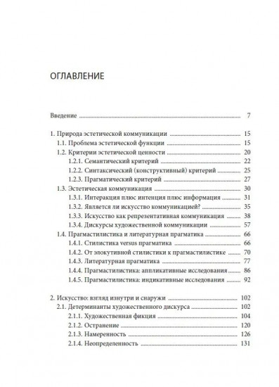 Эстетика и прагматика.Эстетические речевые акты