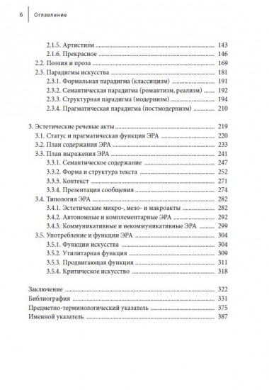 Эстетика и прагматика.Эстетические речевые акты