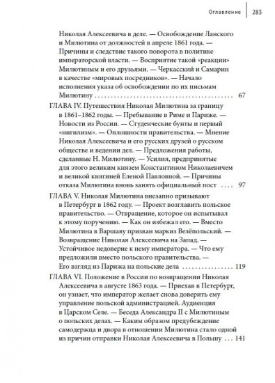 Русский государственный деятель Николай Милютин. Исследование о России и Польше времен царствования Александра II
