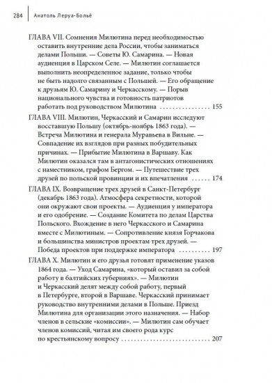 Русский государственный деятель Николай Милютин. Исследование о России и Польше времен царствования Александра II