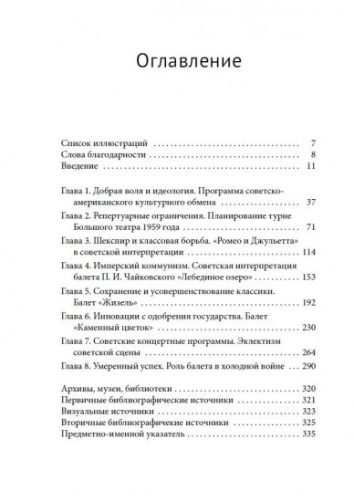 Советско-американская культурная дипломатия. Американский дебют Большого театра