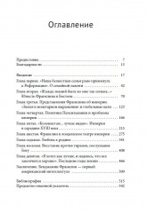 Бенджамин Франклин и цели империи - Фото 1