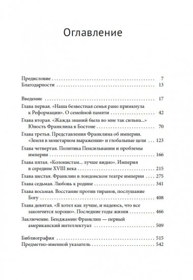 Бенджамин Франклин и цели империи