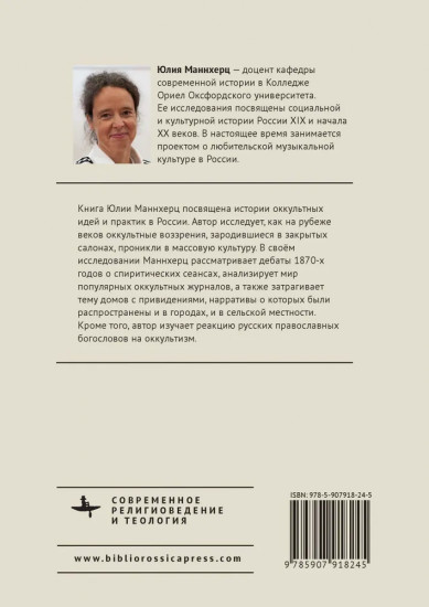 Оккультизм в последние десятилетия Российской империи