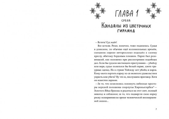 Любовь в стране Уайледу. Сезон 1