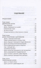 Дуэли. Самые яркие, самые трагические и самые нелепые - Фото 1
