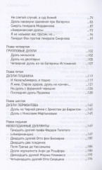Дуэли. Самые яркие, самые трагические и самые нелепые - Фото 2