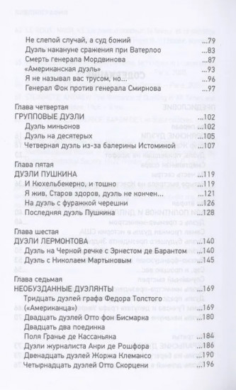 Дуэли. Самые яркие, самые трагические и самые нелепые