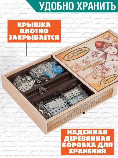 Металлический конструктор для уроков труда №2