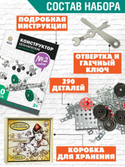 Металлический конструктор для уроков труда №2 - Фото 3
