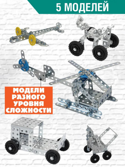 Металлический конструктор для уроков труда №1