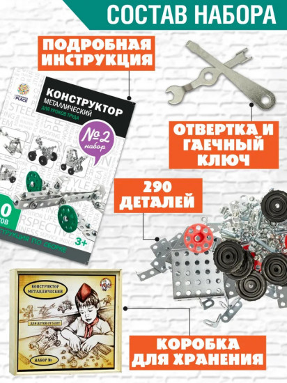 Металлический конструктор для уроков труда №1