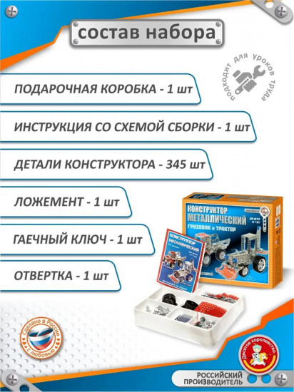 Конструктор металлический