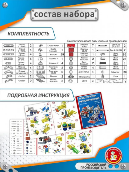 Конструктор металлический