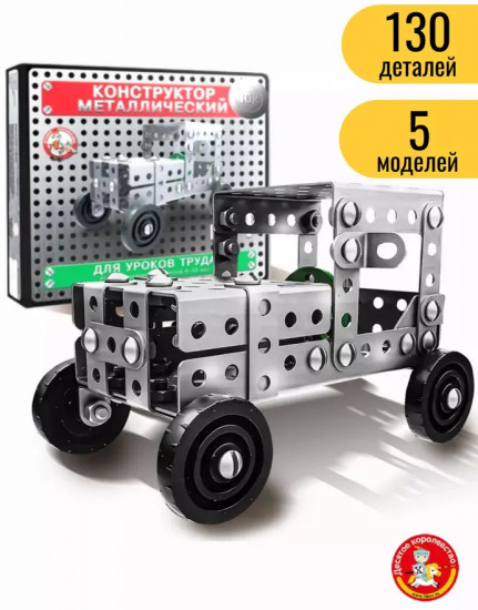 Конструктор «10К» №1