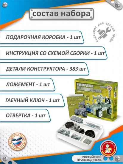 Конструктор металлический «Джип»