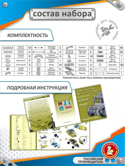 Конструктор металлический «Джип»