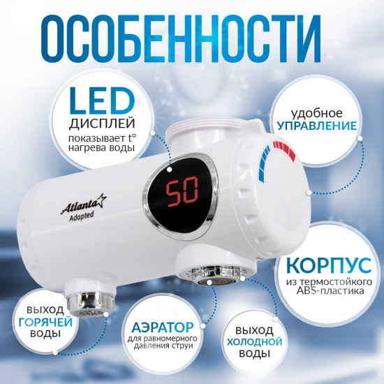 Водонагреватель Atlanta ATH-7425
