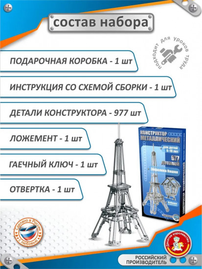 Конструктор металлический «Эйфелева башня»