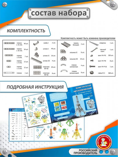 Конструктор металлический «Эйфелева башня»