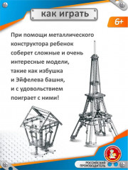 Конструктор металлический «Эйфелева башня» - Фото 6