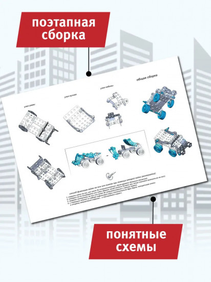 Конструктор металлический «Грузовик»
